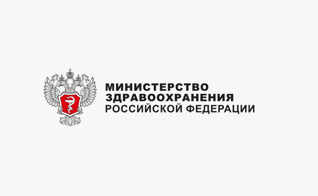Минздрав РФ